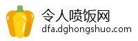 令人喷饭网